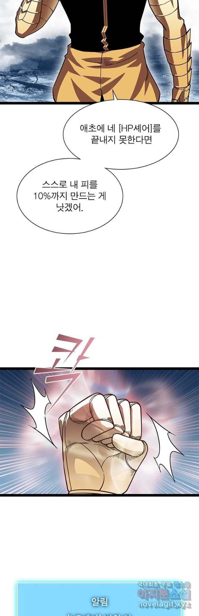 리:플레이어 83화 21