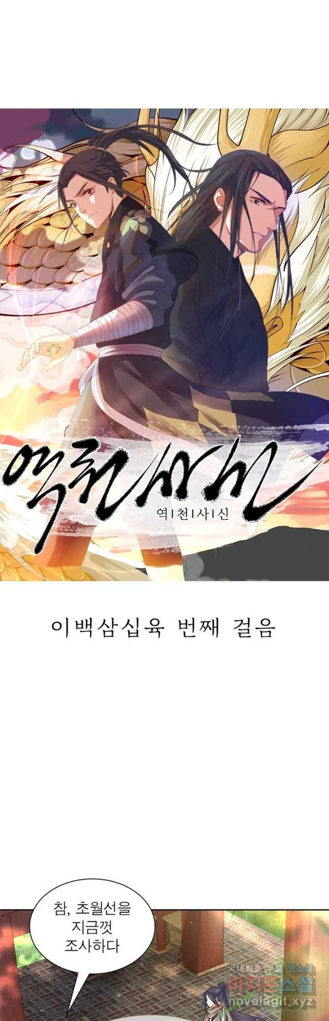 역천사신 236화 3
