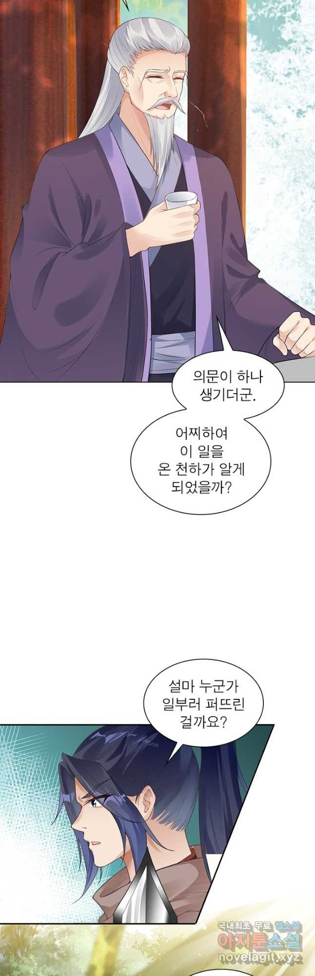 역천사신 236화 5
