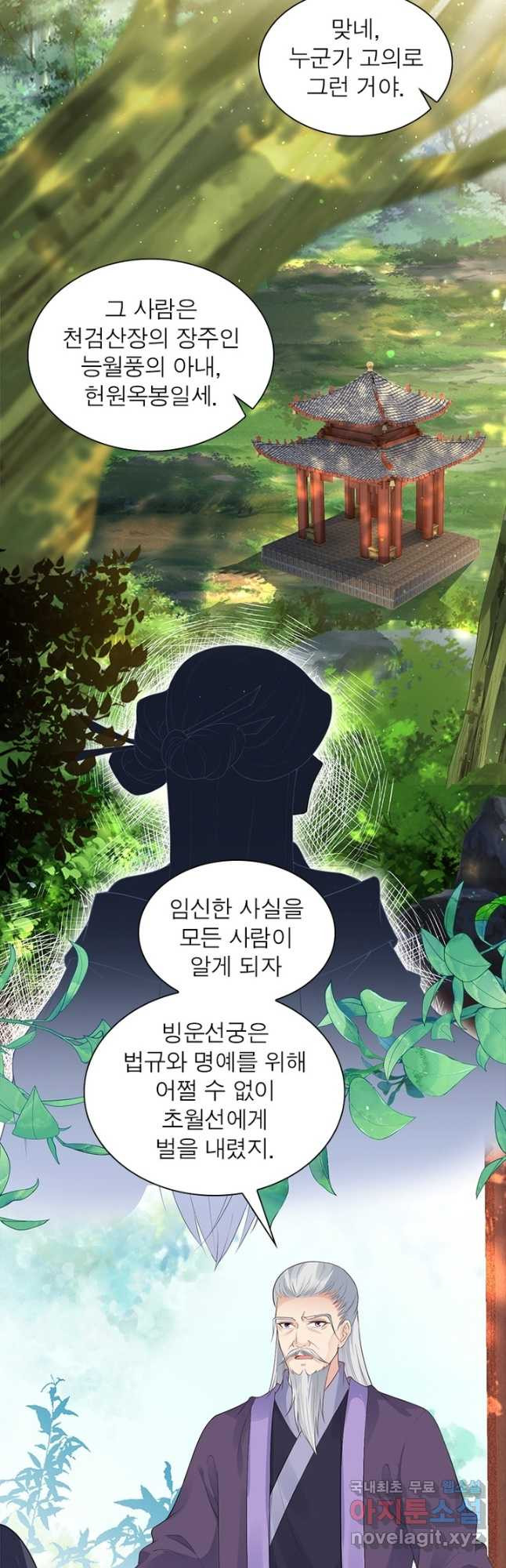 역천사신 236화 6