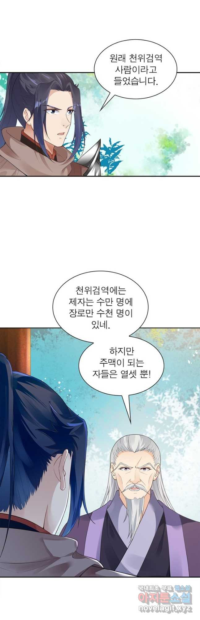 역천사신 236화 10