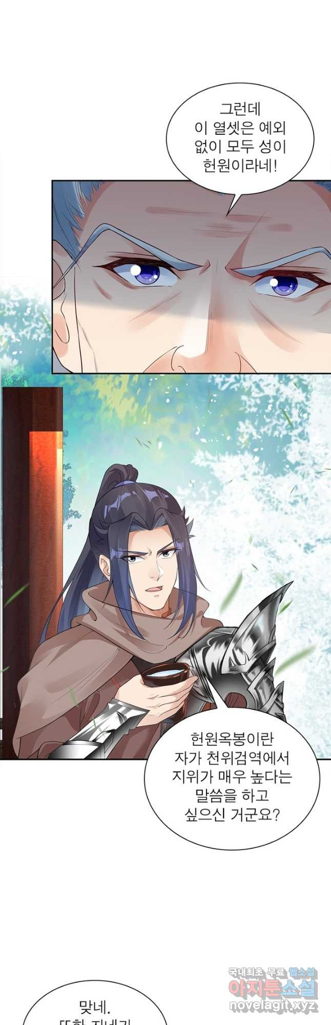 역천사신 236화 11