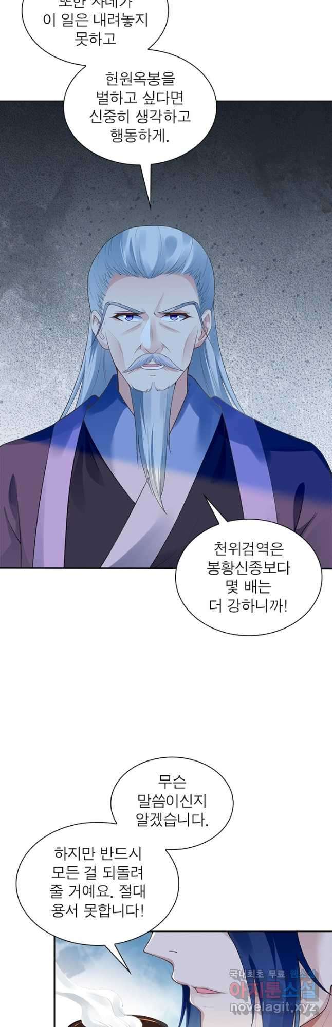 역천사신 236화 12