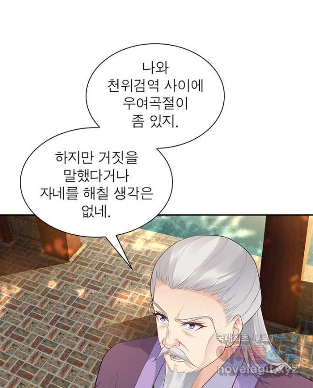 역천사신 236화 15