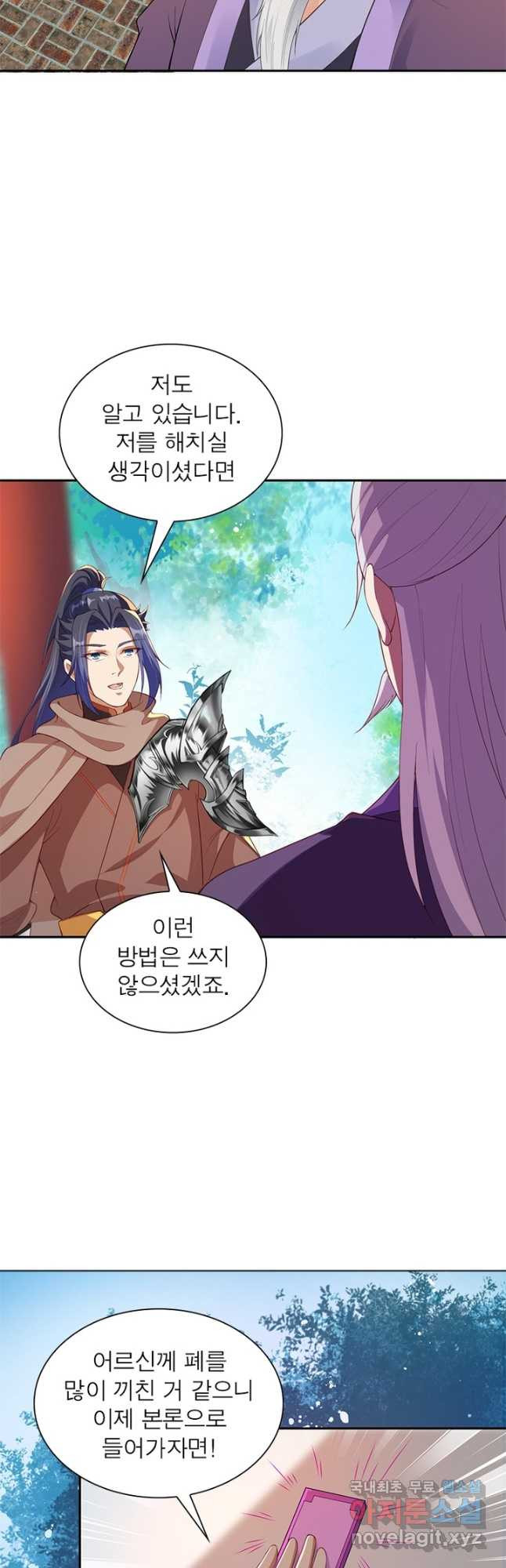 역천사신 236화 16
