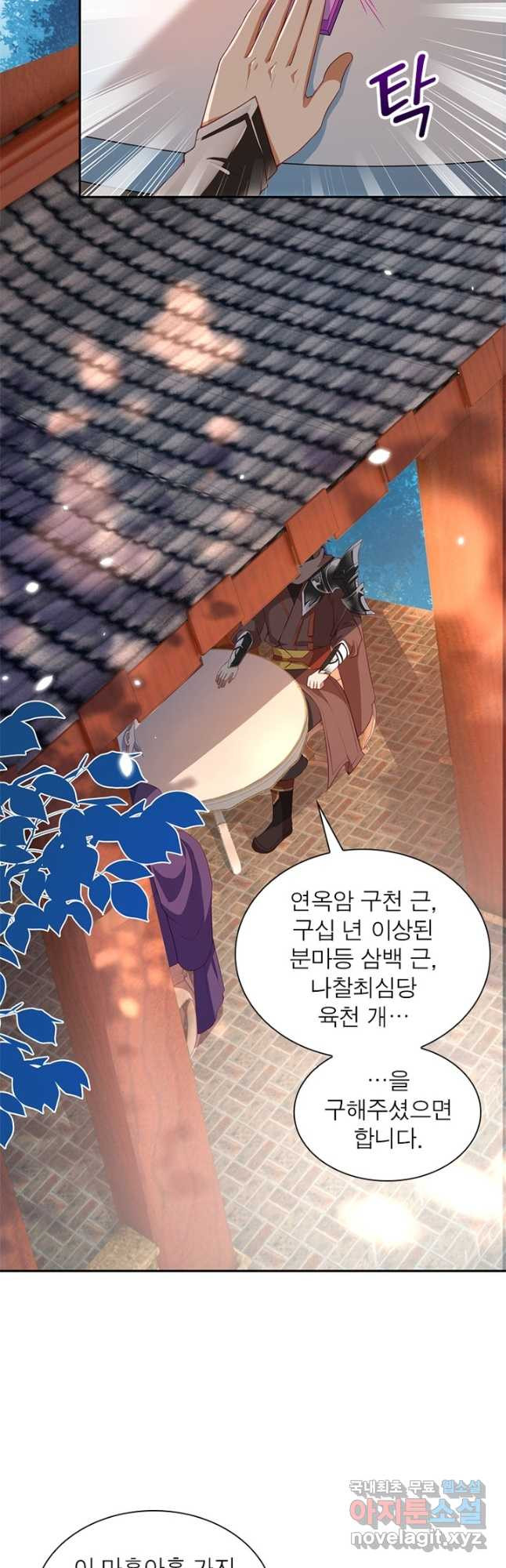 역천사신 236화 17