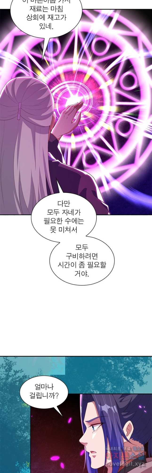 역천사신 236화 18