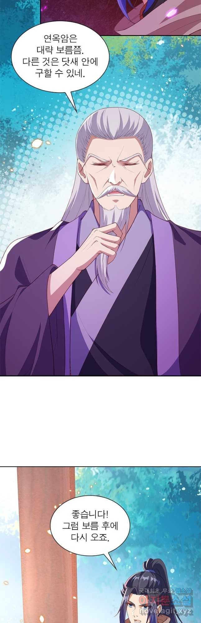 역천사신 236화 19