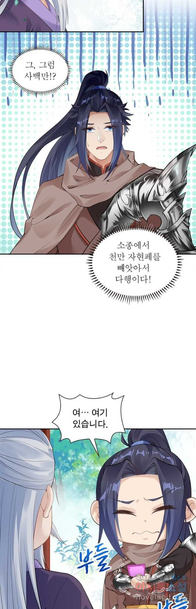 역천사신 236화 22