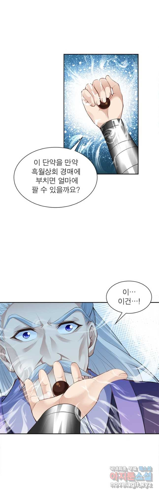 역천사신 236화 25
