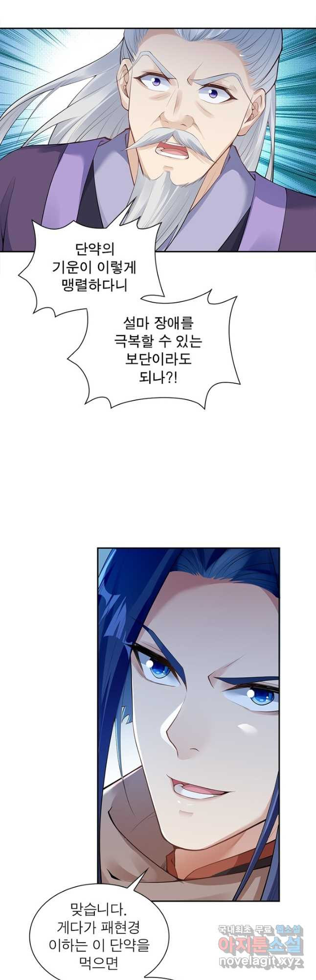 역천사신 236화 26