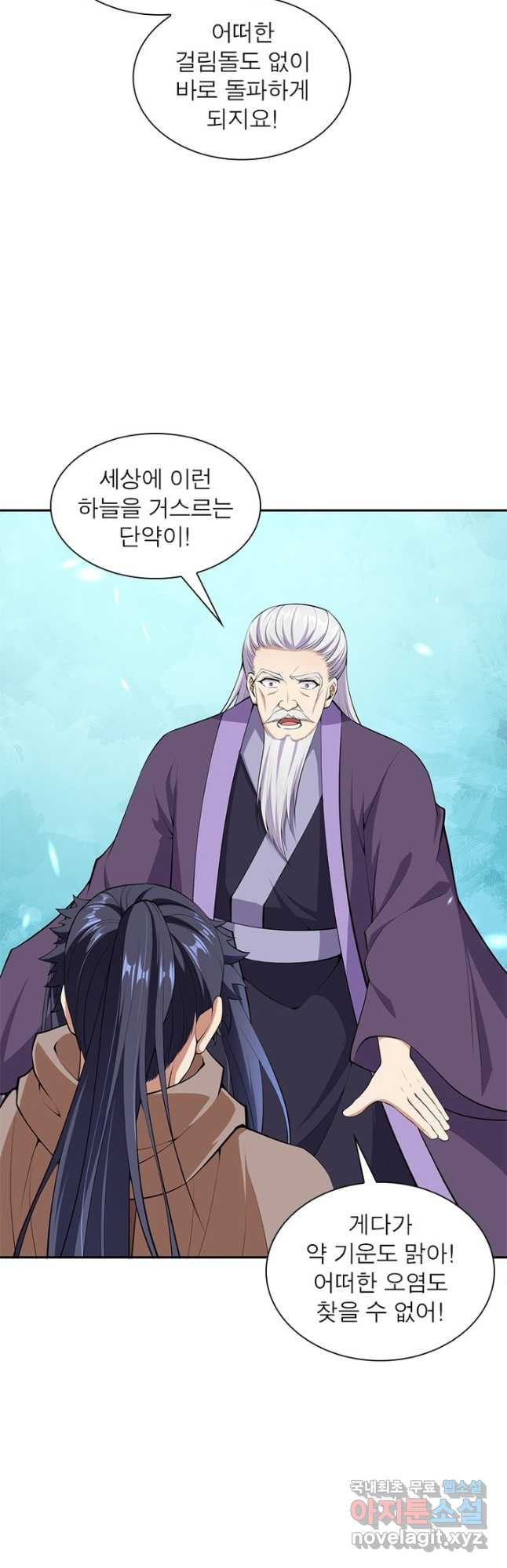 역천사신 236화 27