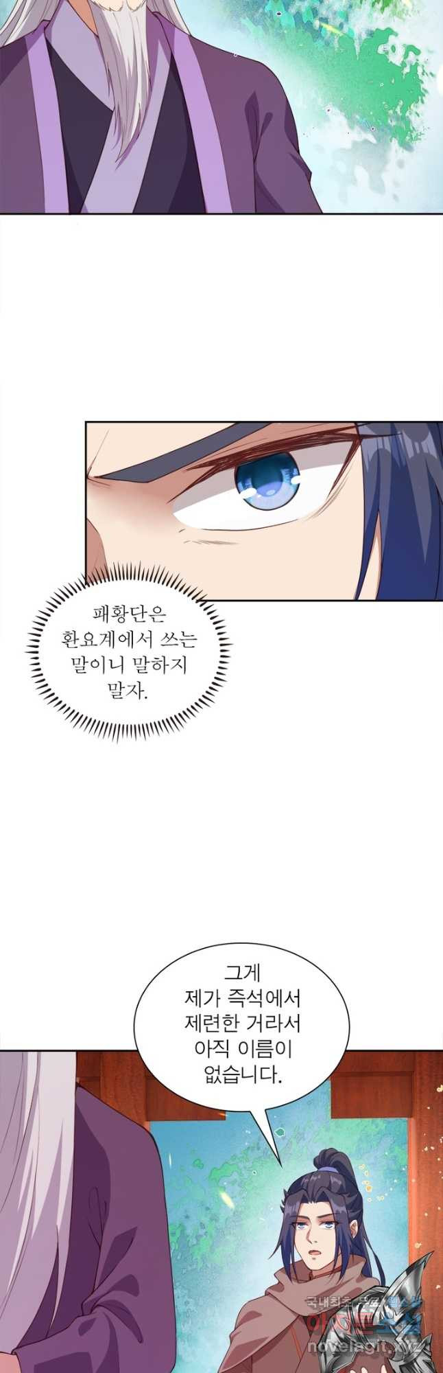 역천사신 236화 33
