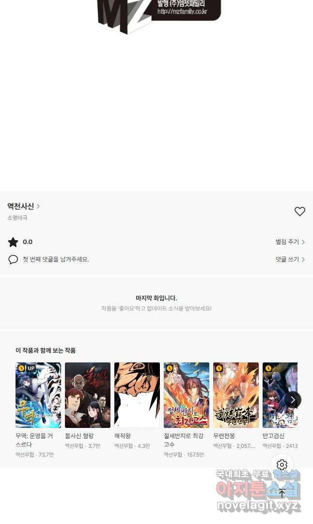 역천사신 236화 37