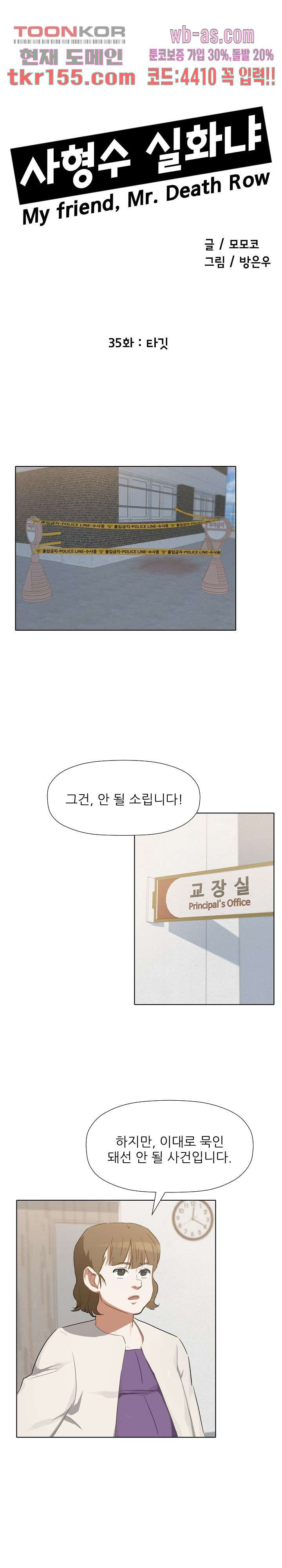 사형수 실화냐 35화 4