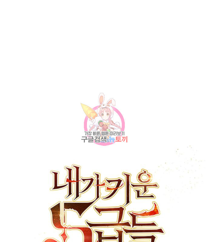 내가 키운 S급들 57화 1