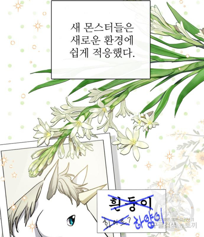 내가 키운 S급들 57화 3