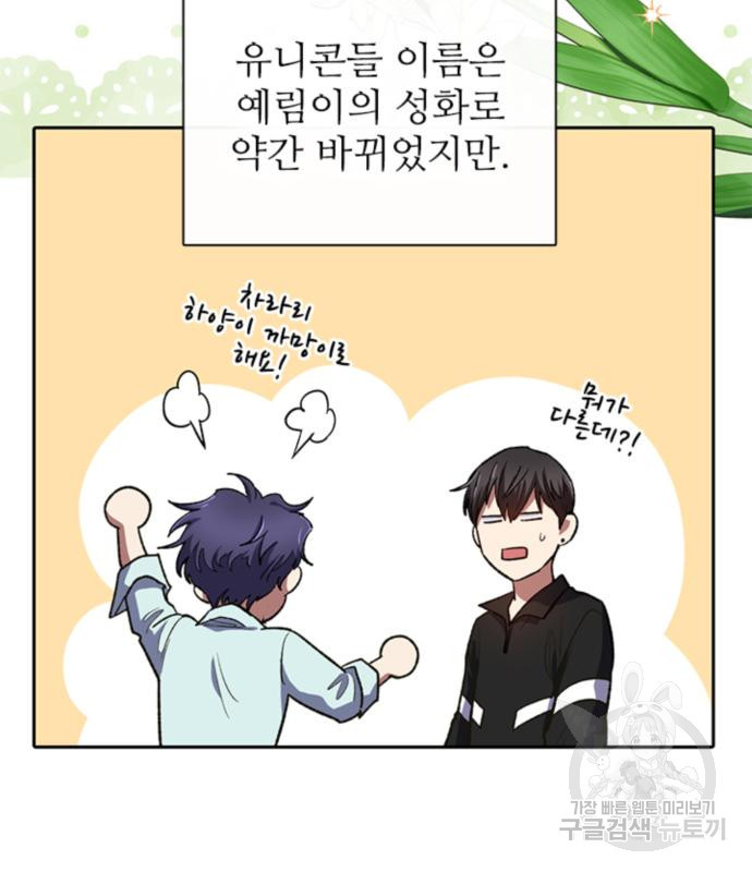 내가 키운 S급들 57화 5