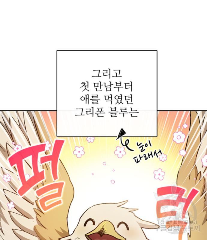 내가 키운 S급들 57화 6