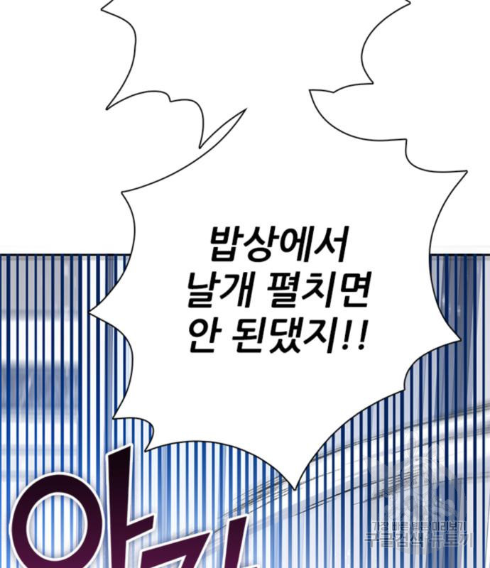 내가 키운 S급들 57화 8