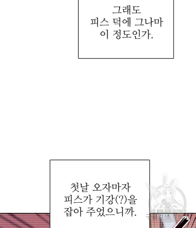 내가 키운 S급들 57화 17