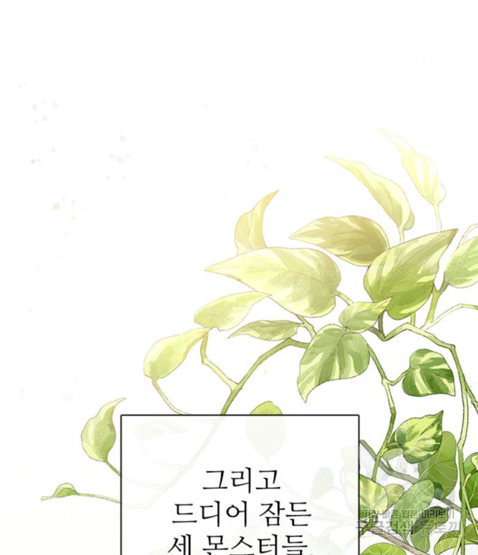 내가 키운 S급들 57화 20