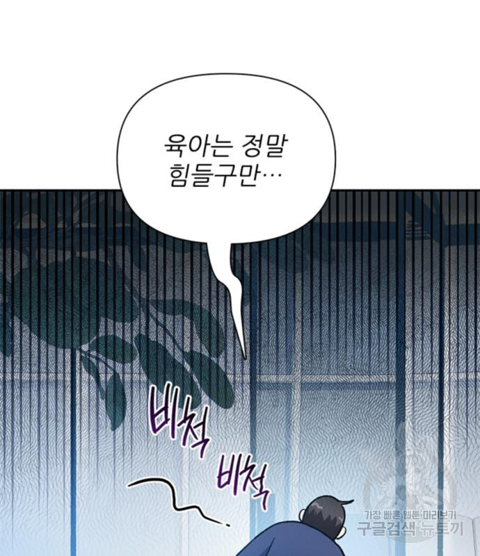 내가 키운 S급들 57화 25