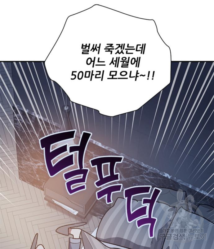 내가 키운 S급들 57화 28