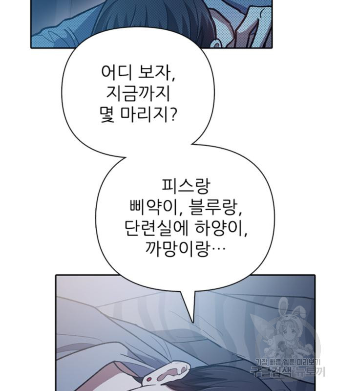 내가 키운 S급들 57화 31