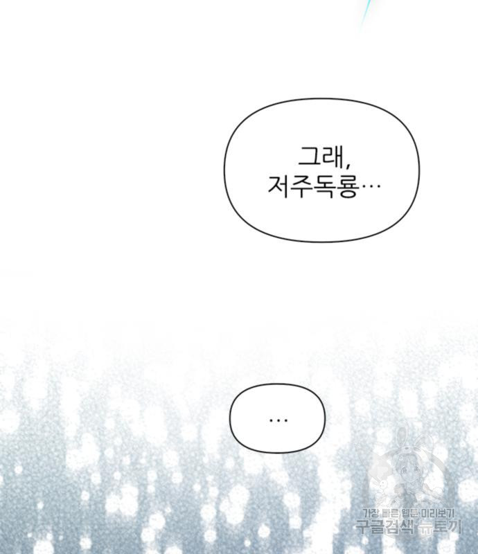 내가 키운 S급들 57화 33