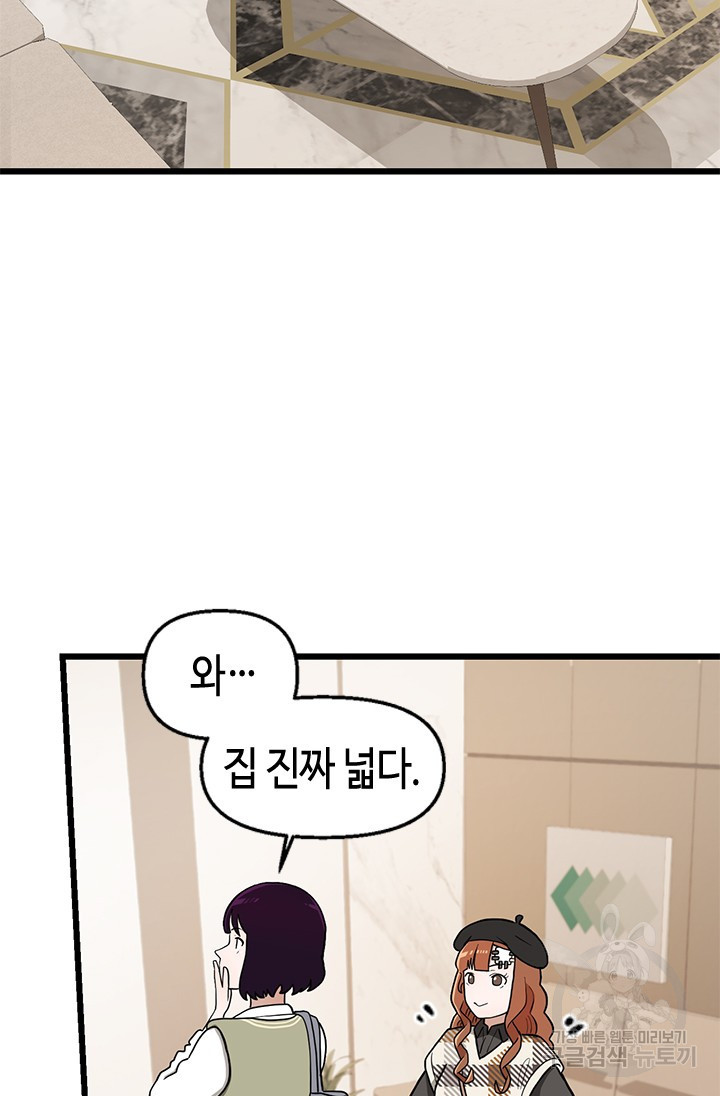 시급 연애  8화 2