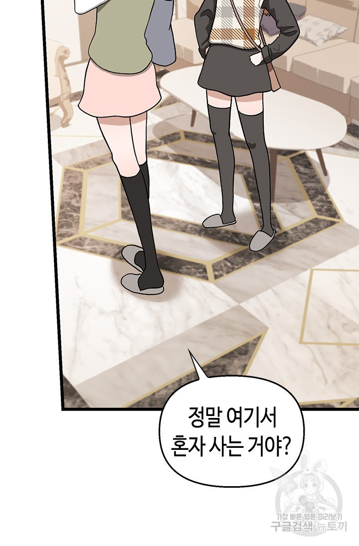 시급 연애  8화 3