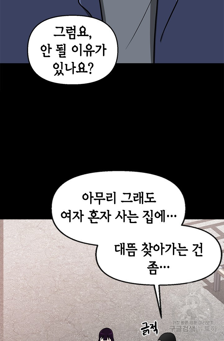 시급 연애  8화 7