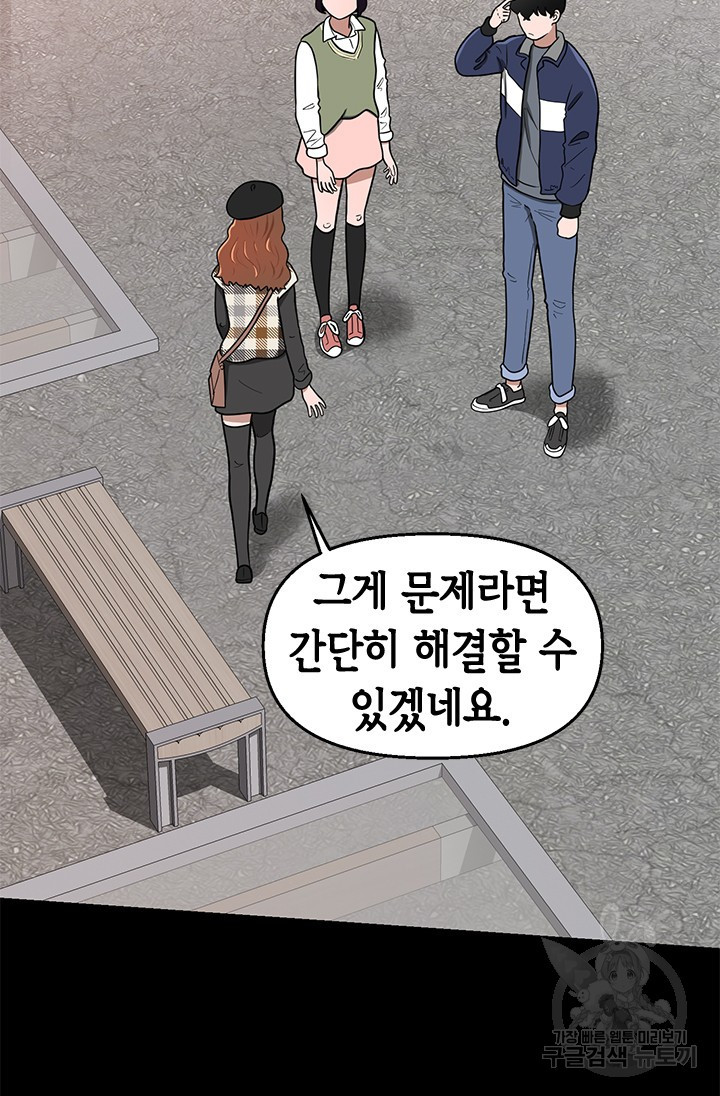 시급 연애  8화 8