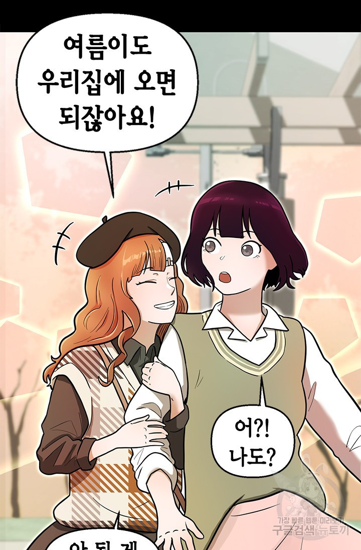 시급 연애  8화 10