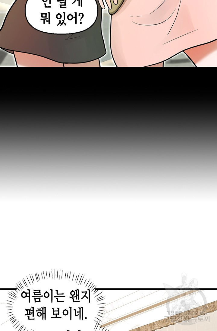 시급 연애  8화 11
