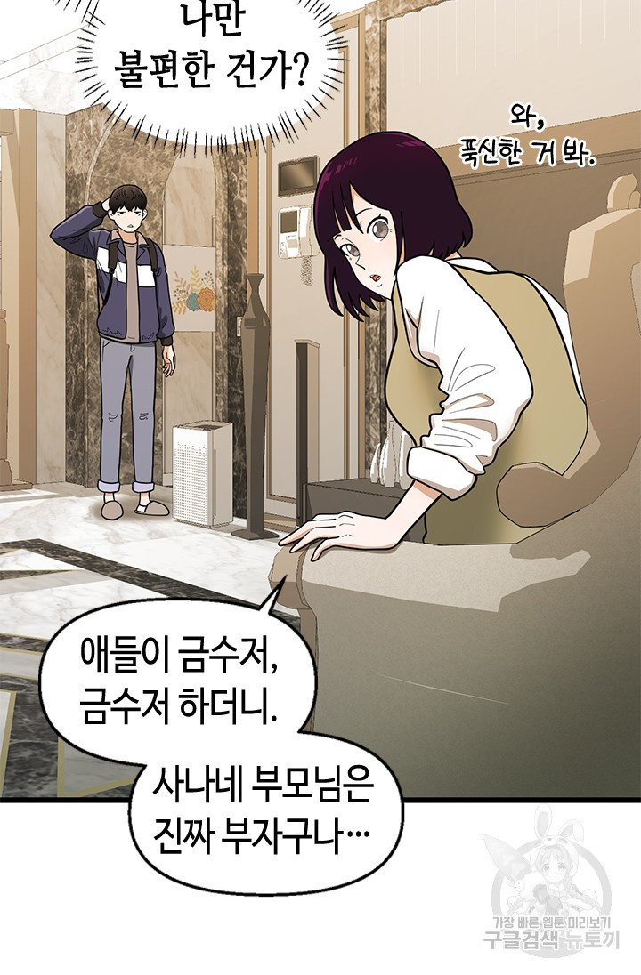 시급 연애  8화 12