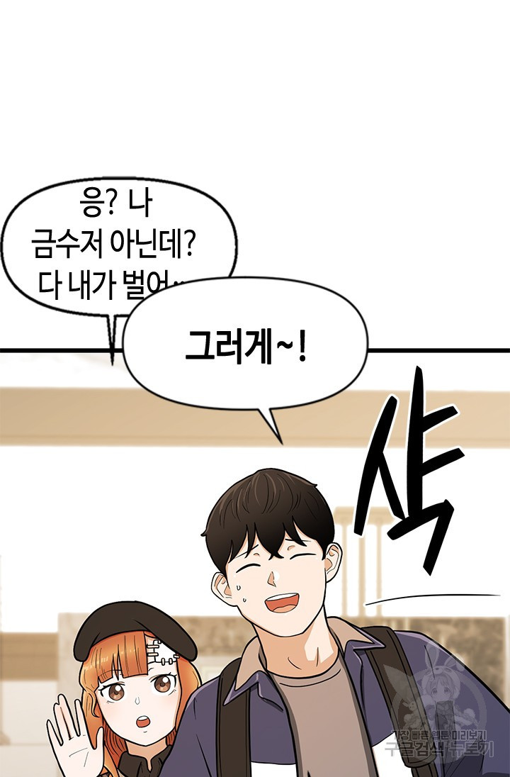 시급 연애  8화 13