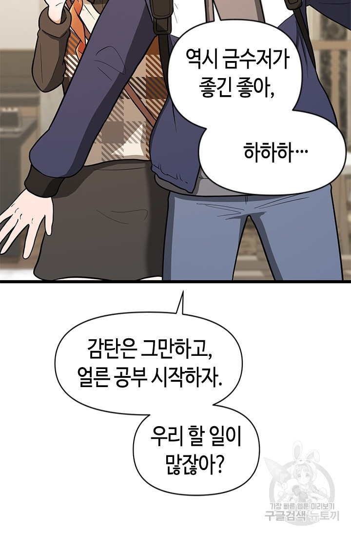 시급 연애  8화 14