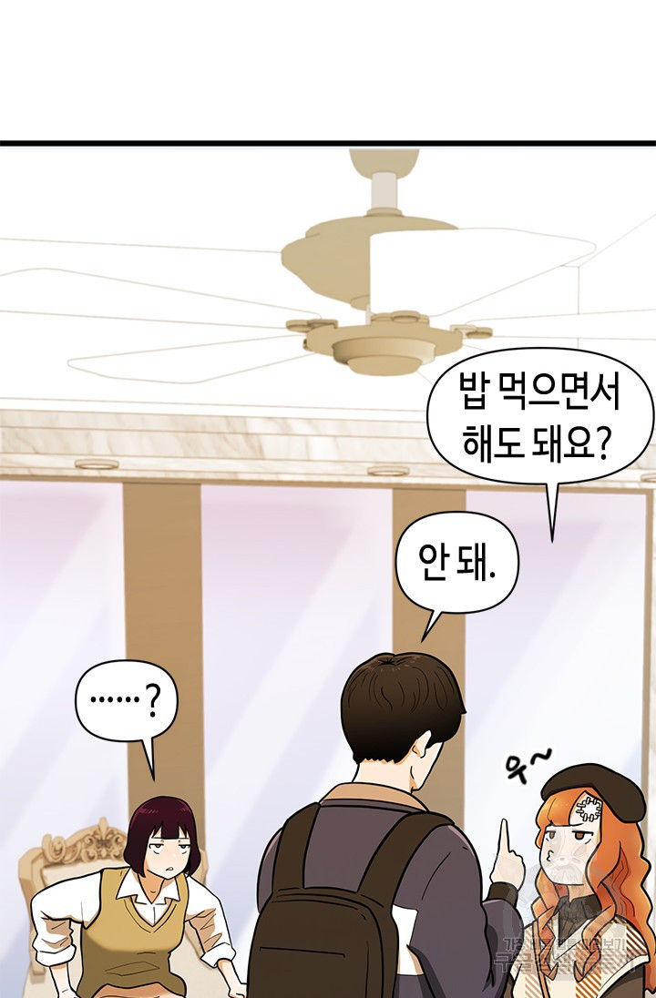 시급 연애  8화 15