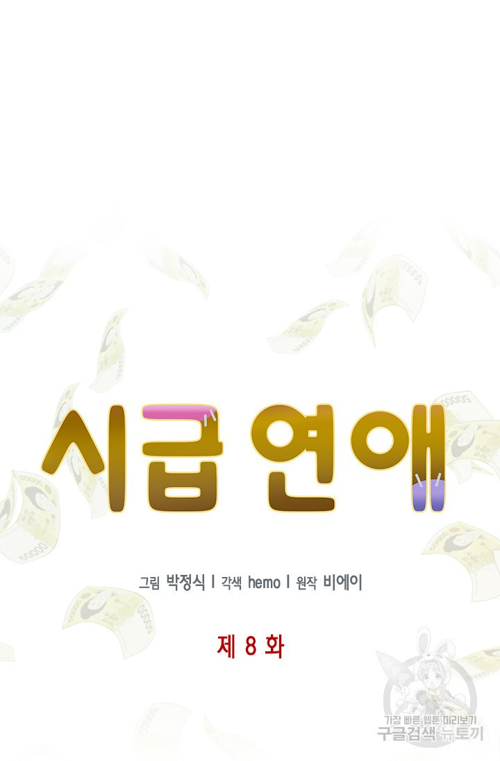 시급 연애  8화 17