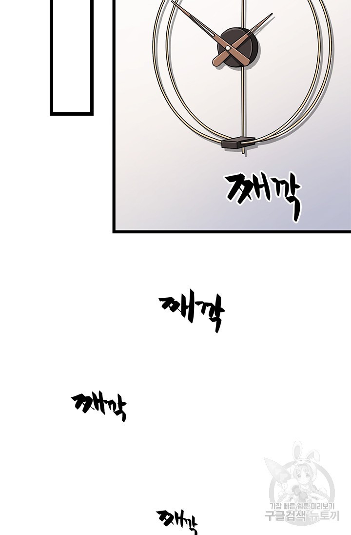 시급 연애  8화 19