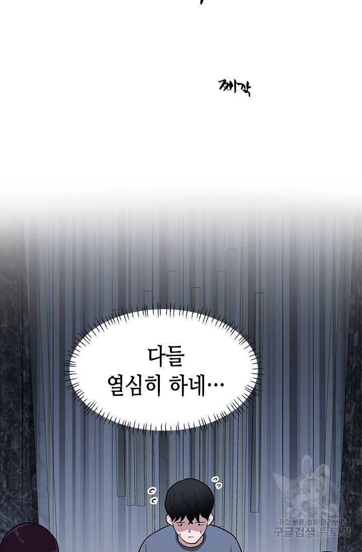 시급 연애  8화 20