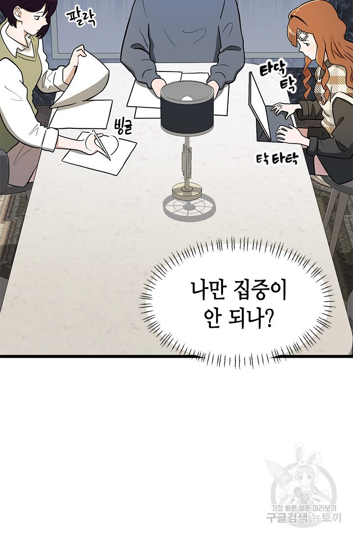 시급 연애  8화 21