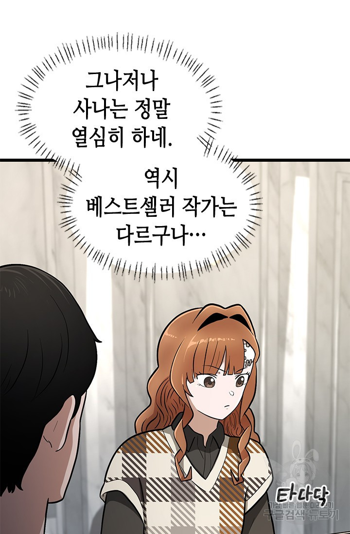 시급 연애  8화 22