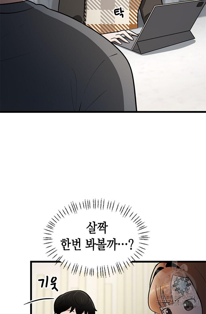 시급 연애  8화 23