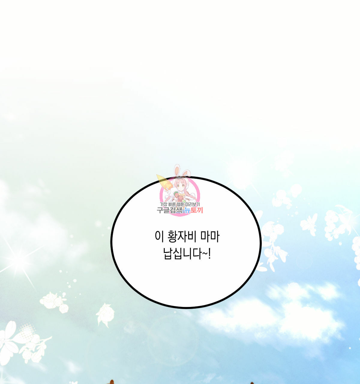 버드나무 로맨스 외전 6화 1