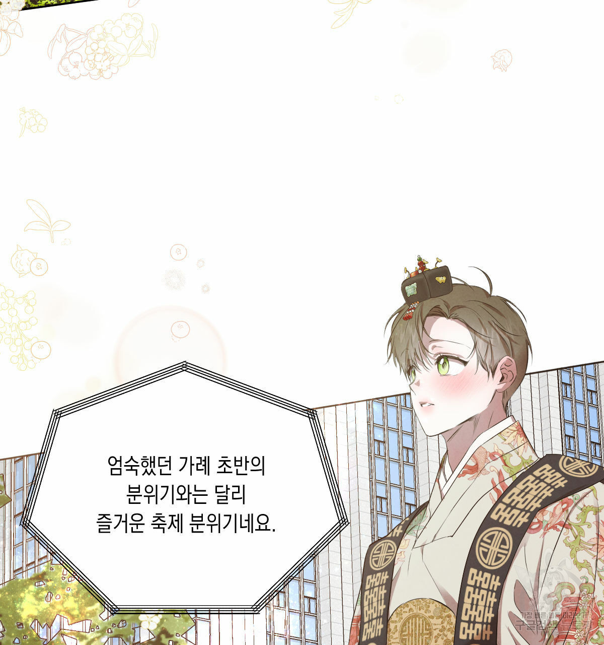 버드나무 로맨스 외전 6화 18