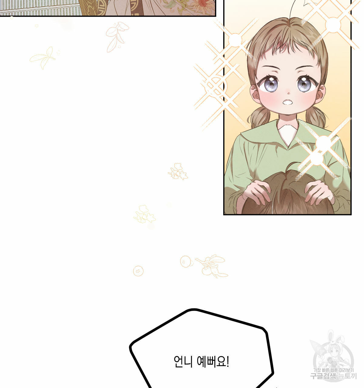 버드나무 로맨스 외전 6화 22