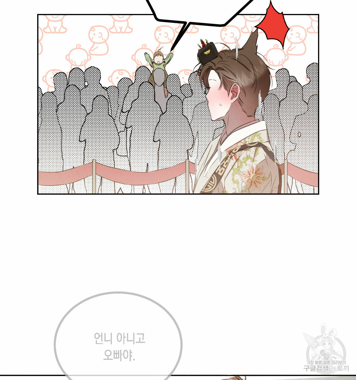 버드나무 로맨스 외전 6화 23